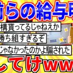 【2ch面白いスレ】スレ民の給与明細うｐスレ【ゆっくり解説】