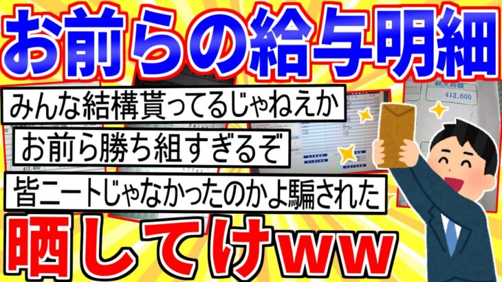 【2ch面白いスレ】スレ民の給与明細うｐスレ【ゆっくり解説】