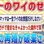 【2ch面白いスレ】ワイがニートなせいでマッマの再婚破棄されたｗｗｗ【笑えるスレ】