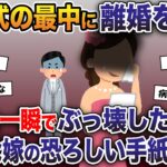 大好きな嫁との結婚式の最中に離婚を決意→幸せを一瞬でぶっ壊した温厚な嫁の恐ろしい手紙とは…【2ch修羅場スレ・ゆっくり解説】