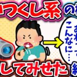 【食い尽くし】食い尽くし系に自分の食べてる様子を録画して見せたら！？【2ch】