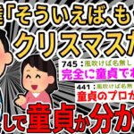 【2ch面白いスレ】女友達「そういえばもうすぐクリスマスだね」俺「」←この返しで童貞かわかるよなｗ【ゆっくり解説】