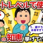 【2ch有益スレ】チートレベルでガチ役立つ生活の知恵あげてけｗｗ【ゆっくり解説】