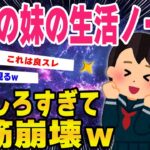 【2ch面白いスレ】中学の妹の生活ノートうｐする→面白過ぎて腹筋崩壊ｗ【ゆっくり解説】伝説のスレ