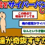 【2ch面白いスレ】俺が描いた絵をサイバーパンク風に格好よくしてくれと頼んだ結果ｗｗｗ【画像加工】