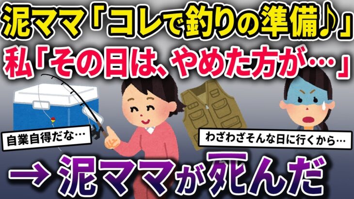 泥ママが盗んだもので釣りの準備→渓流釣りでﾀﾋぬことに…【2chスカっとスレ・ゆっくり解説】