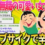 【2ch面白いスレ】彼氏がブサイク過ぎて辛い…【ゆっくり解説】