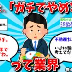 【2ch有益スレ】経験上「絶対にやめとけ」って業界教えて【ゆっくり解説】