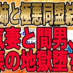 【2chねらーも褒め称えたイッチの完璧な地獄への徹底制裁!!!】今、プロポーズしている人がいますが、俺と結婚すると地獄を見ますよ…。 【2ch修羅場】【ゆっくりスレ解説】