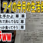 【2ch面白いスレ】【悲報】ワイの今月の “生活保護費” がこちらｗｗｗｗｗｗｗｗｗ　聞き流し/2ch天国