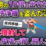 泥ママ「家の壁を掃除しよ！」→業務用の高圧洗浄機を盗んで行った→至近距離で泥子に高圧の水がクリーンヒットした結果…【2ch修羅場スレ・ゆっくり解説】