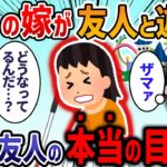 【2ch修羅場スレ】盲目の嫁が女友達と遊園地に行くというから心配になり後をつけたらバレてしまって嫁激怒→じつは嫁友が・・・