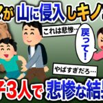 泥ママが山に侵入してキノコ狩り→熊に遭遇し家族で大惨事に…【2ch修羅場・ゆっくり解説】