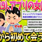 【2ch面白いスレ】今日初めて会う女とカラオケ行くｗｗｗ【ゆっくり解説】