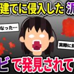 【2ch泥ママ】泥しようと企んで高級戸建てに侵入した泥ママ。しかし悲惨な結果に…。