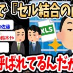 【2ch面白いスレ】会社で『セル結合の山下』って異名で呼ばれてるｗｗｗ→続々と新しい異名のやつが出てきて草【ゆっくり解説】