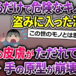 泥子「ゲームのアイテムみたい」→禁止区域に侵入する泥ママ→泥子が猛毒キノコに触れて…【2chスカッとスレ・ゆっくり解説】