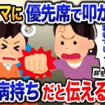 キチママ「若者は優先席に座るな！」といわれた→ 難病持ちですと伝えると…【2ch修羅場・ゆっくり解説】