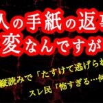 【2ch】友人が危ないかもしれない【ヒトコワ】