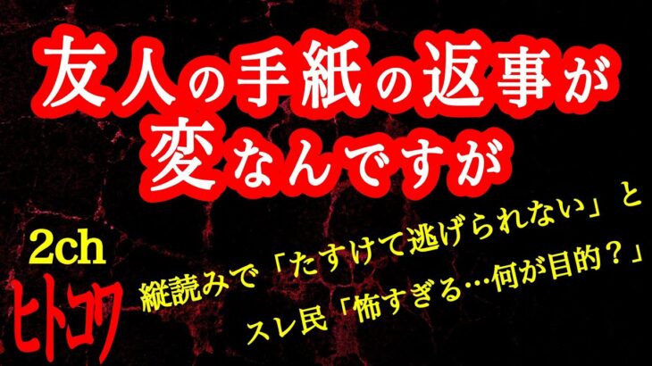 【2ch】友人が危ないかもしれない【ヒトコワ】