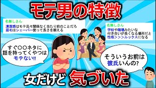 【2ch神スレまとめ】女だけどモテる男の特徴に気づいた…【2chスレまとめ】