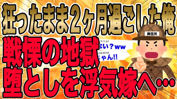 【2chねらーも震撼した戦慄の地獄堕とし…不倫嫁、人生終了決定!!!】嫁「もう、終わりね…」俺「命令には従ってもらう」→俺は伝家の宝刀を隠し持つ…【2ch修羅場】