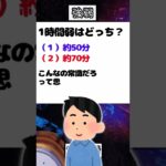 【2ch小話】1時間弱ってどっちだ？