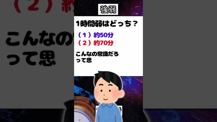 【2ch小話】1時間弱ってどっちだ？