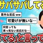 【2ch感動スレ】普段サバサバしている嫁に10年振りに「愛してる」と言ってみた【ゆっくり解説】