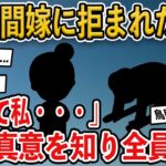 【2ch修羅場スレ】10年間嫁に拒まれ続けた夫→嫁の明かした衝撃の真相とは…【ゆっくり解説】