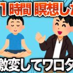 【2chおもしろスレ】1日1時間の瞑想を続けた結果www【ゆっくり解説】