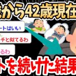 【2ch面白いスレ】18歳から42歳現在までニートを続けた結果ｗｗｗ→”こういうニートはいい”とスレ民からも支持を得るｗｗｗ【ゆっくり解説】