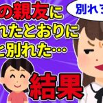 【2chクソ彼女×2スカッと】①彼女の親友に、あんたにこの子は勿体ないから別れろ、と言われたので本当に別れた結果ｗ②彼女の友人に囲まれ「お前整形なんだろ？白状しろよ」と問い詰められたので、兄と姉を読ん