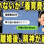 【2ch修羅場スレ】不倫汚嫁「子供の養育費20万早く払え！」俺「子供いないが？www」子供いないのに養育費請求する理由…元嫁は離婚後、精神が崩壊…