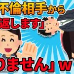 【2ch×2スカッと】①夫の不倫相手から連絡。女「離婚しろババァ」私（ラッキーｗ）それから1年後、女「旦那返します」とボロボロになった浮気相手から連絡②夫「愛人が妊娠したから離婚する」私「わかった」→