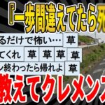 【2ch面白いスレ】【悲報】『あのとき一歩間違えてたら死んでた』みたいな経験したことあるヤツ教えてくれｗｗｗｗｗｗｗｗｗ　聞き流し/2ch天国