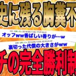 【2chねらーも拍手喝采!!!イッチの完全勝利制裁!!!】浮気妻「この子があなたの子だったらね」間男「旦那とうまくやれよ…バレたら会えなくなる」→地獄を味わわせてやるっ！！【2ch修羅場】