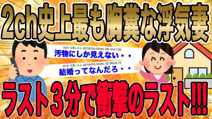 【オチが完璧に地獄過ぎて2chで話題になった復讐!!!】不倫嫁「この人仕事ばっかりでかまってくれないの!!!」→冷静だった俺はブチギレた…地獄に落としてやる…!!!【2ch修羅場】【ゆっくりスレ解説】