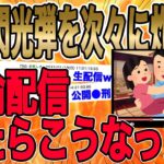 【2chで話題となった復讐!!!このｲｯﾁは賢く秒速閃光弾を次々に炸裂させる!!!】「見るな！危険！」というフォルダがあるんだが→冷めるのって本当に一瞬です…【2ch修羅場】【ゆっくりスレ解説】