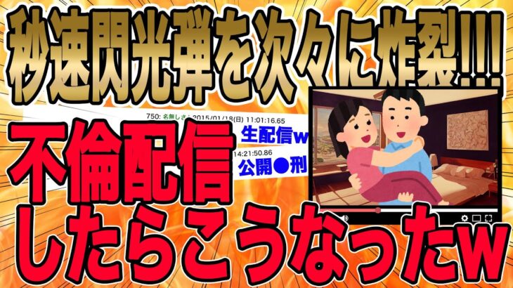 【2chで話題となった復讐!!!このｲｯﾁは賢く秒速閃光弾を次々に炸裂させる!!!】「見るな！危険！」というフォルダがあるんだが→冷めるのって本当に一瞬です…【2ch修羅場】【ゆっくりスレ解説】