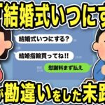 【2ch修羅場スレ】元嫁「結婚式いつにする？2回目だけど結婚指輪買ってね！」元嫁は壮大な勘違いをしていたwww俺「支払い止まってる慰謝料の残り払わしたろwww」