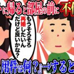 【2ch不倫スレ】元嫁『再婚したいんだけどいいかな？』俺『問題ないよ』→アパートに帰ると部屋の前に元嫁が…→俺が用件を聞くと…【3本立て】