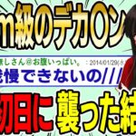 【2ch面白スレ】30cm級のデカ〇ン男を入社初日に襲った結果wwww【ゆっくり解説】