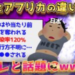 【2ch面白いスレ】アフリカに3年間いたから日本との違いを語る←闇深すぎるww【ゆっくり解説】