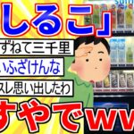 【2ch面白いスレ】自販機で「＞＞7」を買うｗｗｗ→全然ないやんけ！【ゆっくり解説】