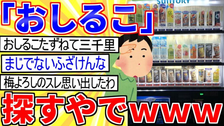 【2ch面白いスレ】自販機で「＞＞7」を買うｗｗｗ→全然ないやんけ！【ゆっくり解説】