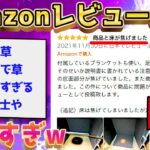 【2ch面白いスレ】マジキチすぎるAmazonレビューを晒す←ガチでヤバい件ww【ゆっくり解説】