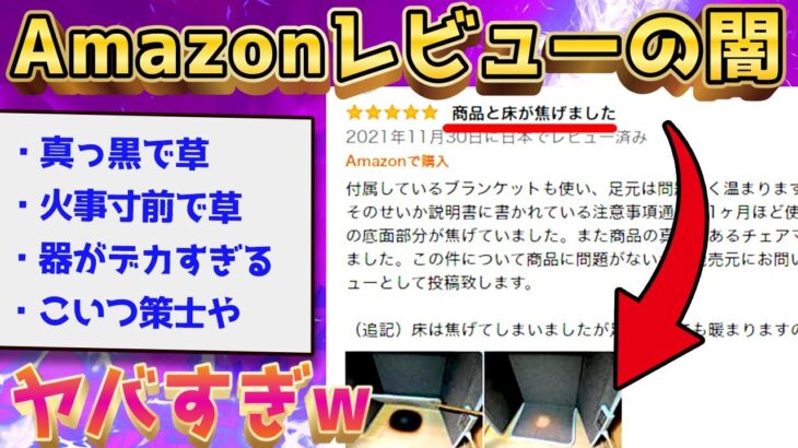 【2ch面白いスレ】マジキチすぎるAmazonレビューを晒す←ガチでヤバい件ww【ゆっくり解説】