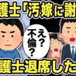 【2ch修羅場スレ】嫁弁護士「汚嫁に謝罪しろ！え？不倫？」汚嫁は俺をD●加害者に仕立てあげようとしていた！嫁弁護士はそれを知ると「今日は帰ります！」退席し…