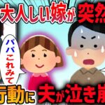 【2ch修羅場スレ】事あるごとに嫁を怒鳴ってたら娘を連れて出て行った→DVになるなんて知らなったと嫁に謝罪した結果がヤバイ・・・